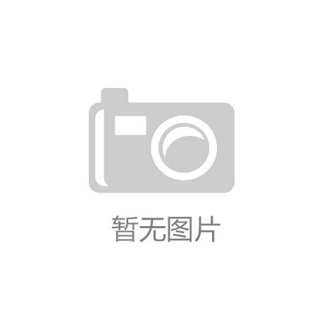 USA鹅王章祥福为天地精华北京公司开业献艺_开云app官方版